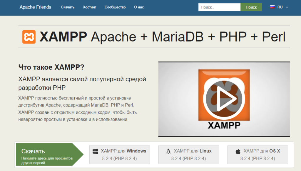 Официальная страница разработчика XAMPP