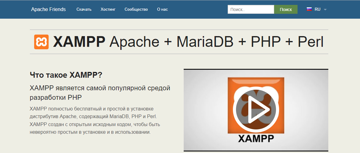 Установка XAMPP