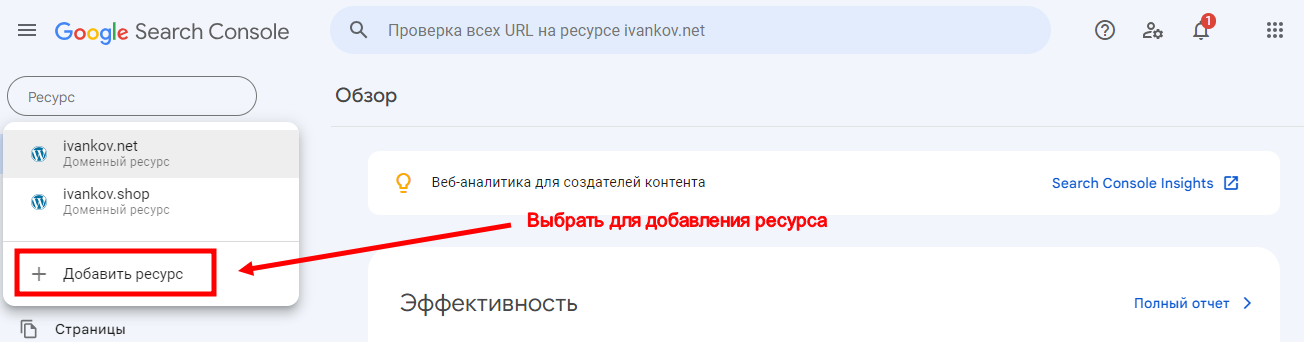 Добавление ресурса в Google Search Console