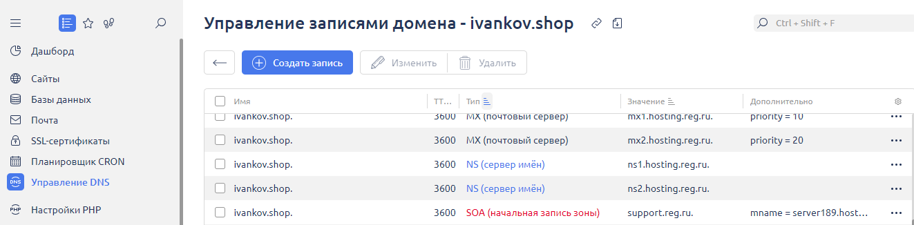 Управление записями домена