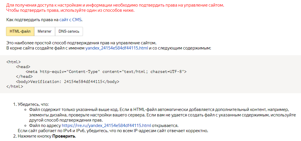 Яндекс вебмастер подтвердить права на сайт