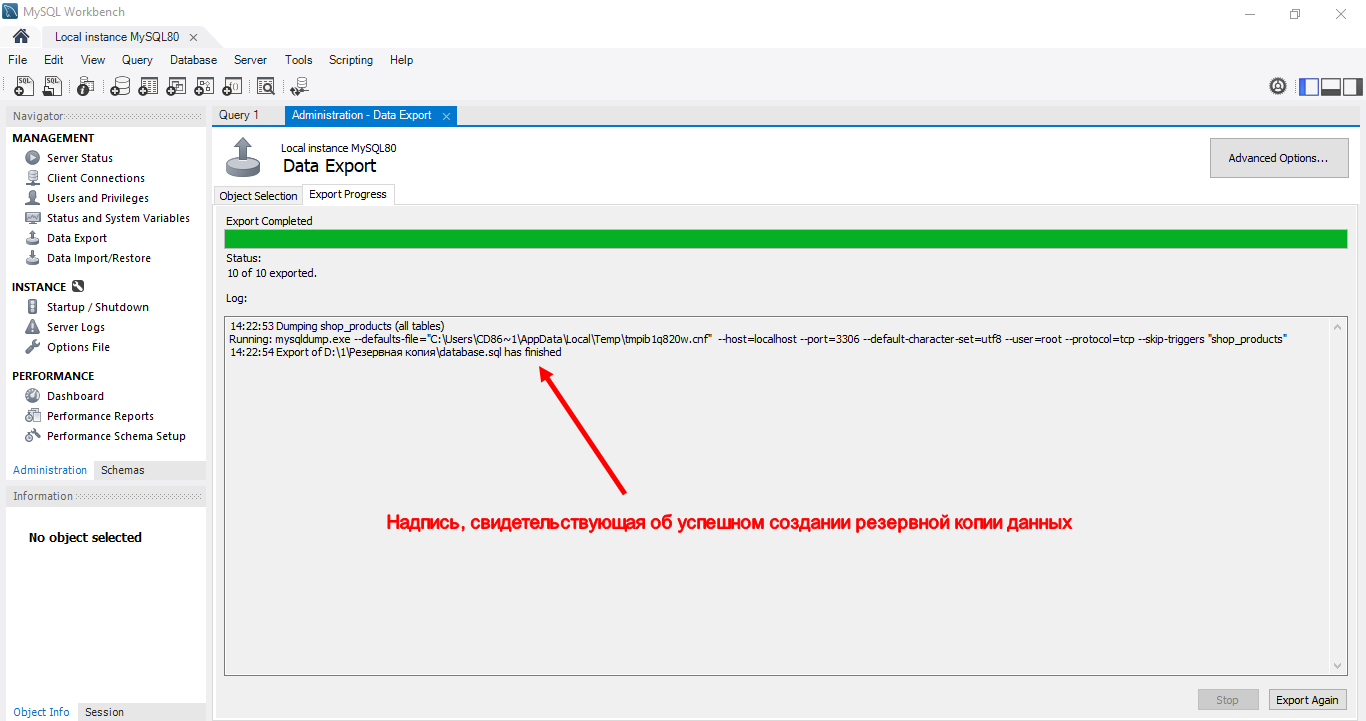 Экспорт MySQL (завершение процесса)