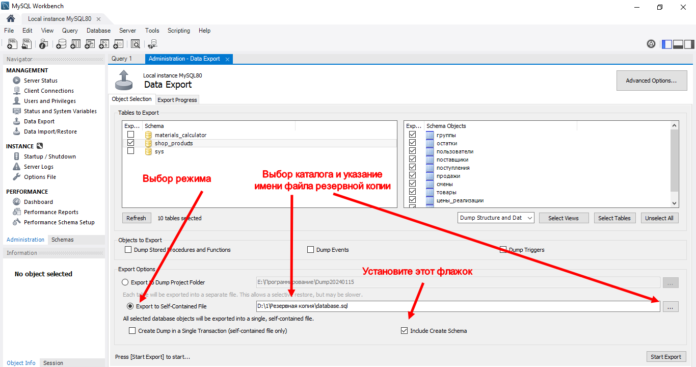 Экспорт MySQL