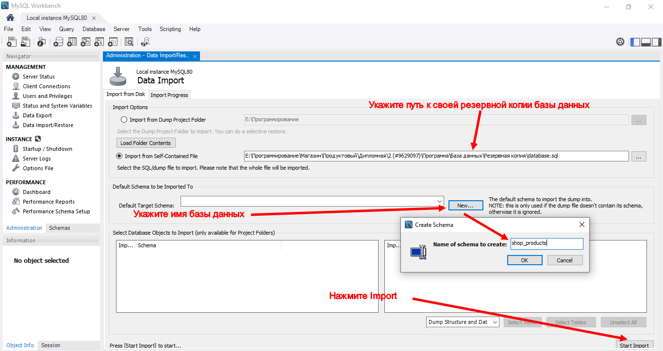 Импорт базы данных в MySQL
