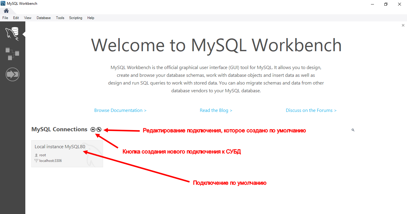 MySQL Workbench 8.0 CE