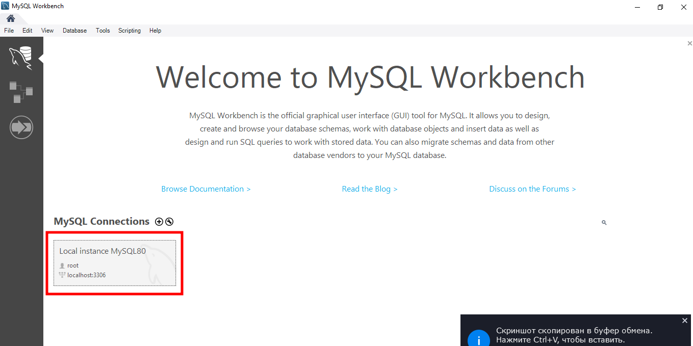 MySQL Workbench домашняя страница