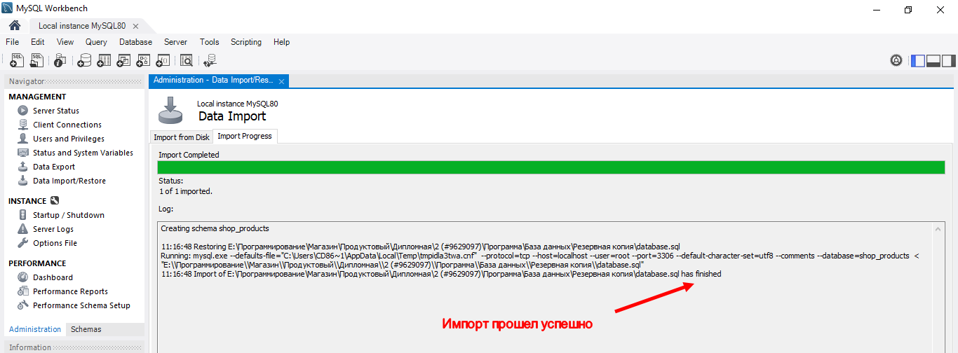 Успешный импорт базы данных