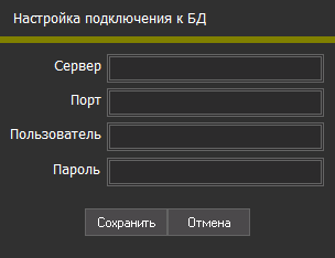 Форма подключения к базе данных