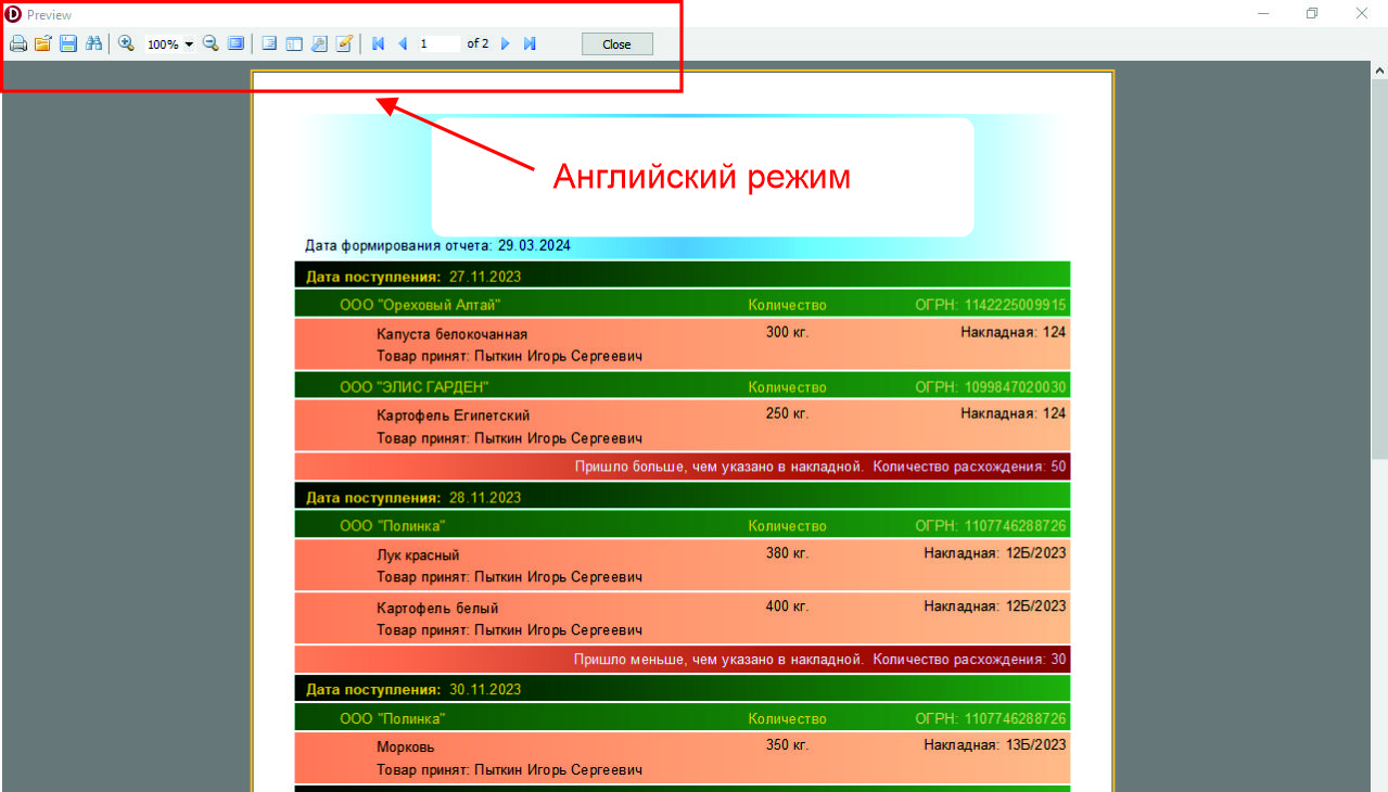 FastReport-английский режим