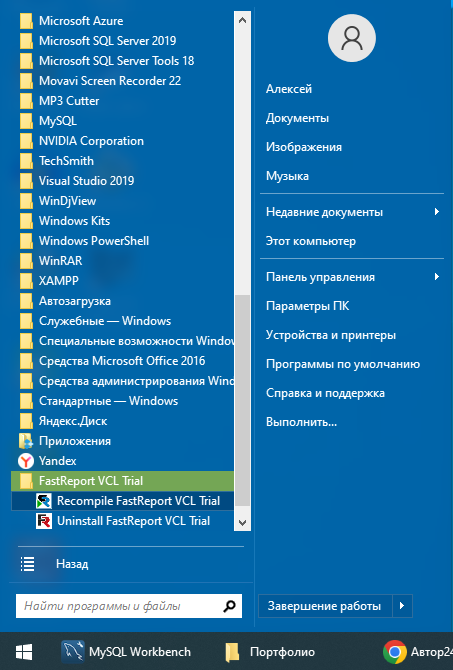 FastReport в меню "Пуск"