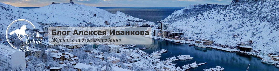 Блог Алексея Иванкова о программировании