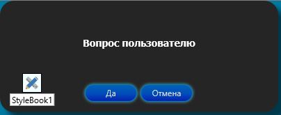 Окно с вопросом пользователю в Delphi