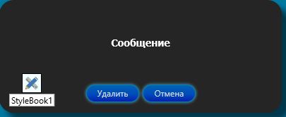 Окно с запросом на удаление данных в Delphi