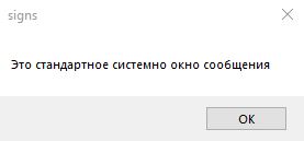Стандартное окно диалога в Delphi